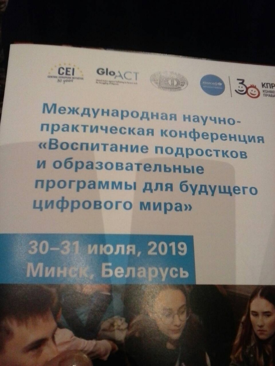Опыт работы с усыновлёнными подростками - на международной конференции в Минске
