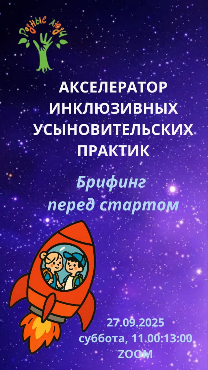 Путь от симпозиума до брифинга