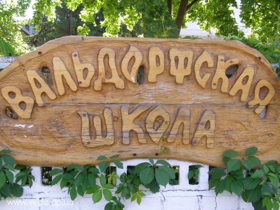 Встреча-беседа "Подходы к воспитанию ребёнка в вальдорфской педагогике" Встреча-беседа "Подходы к воспитанию ребёнка в вальдорфской педагогике"