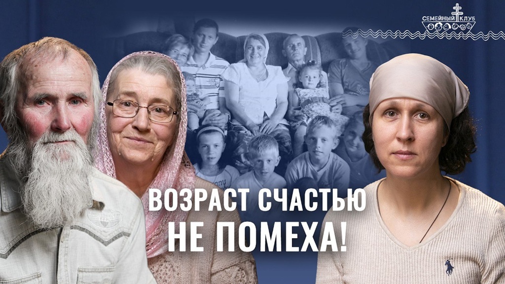 В 50+ стали родителями 6 детей. Советы мудрой пары