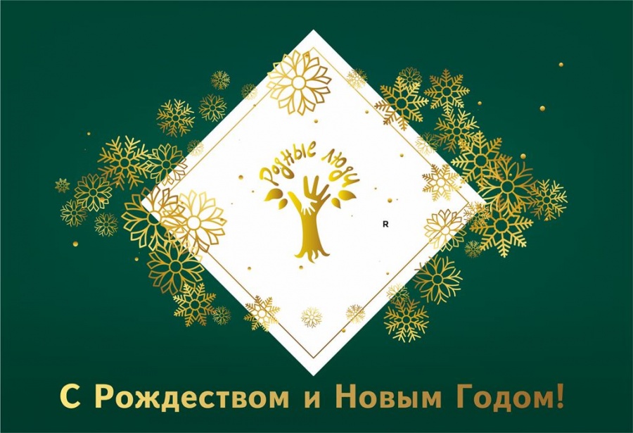 С наступающим Рождеством и Новым Годом! С наступающим Рождеством и Новым Годом!