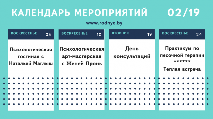 Календарь февральских мероприятий Календарь февральских мероприятий