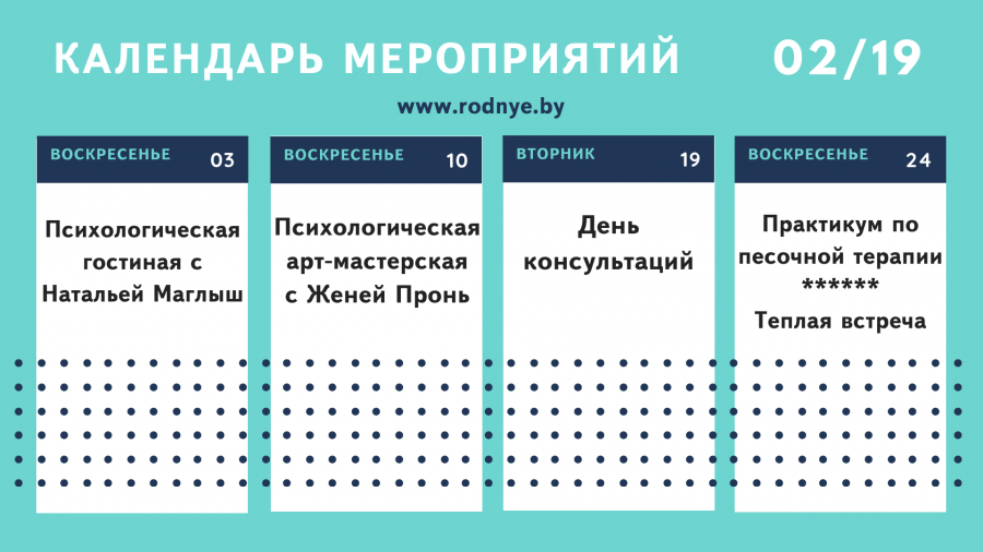 Календарь февральских мероприятий