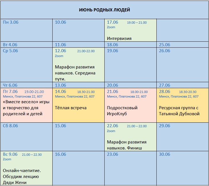 План мероприятий в июне 2024