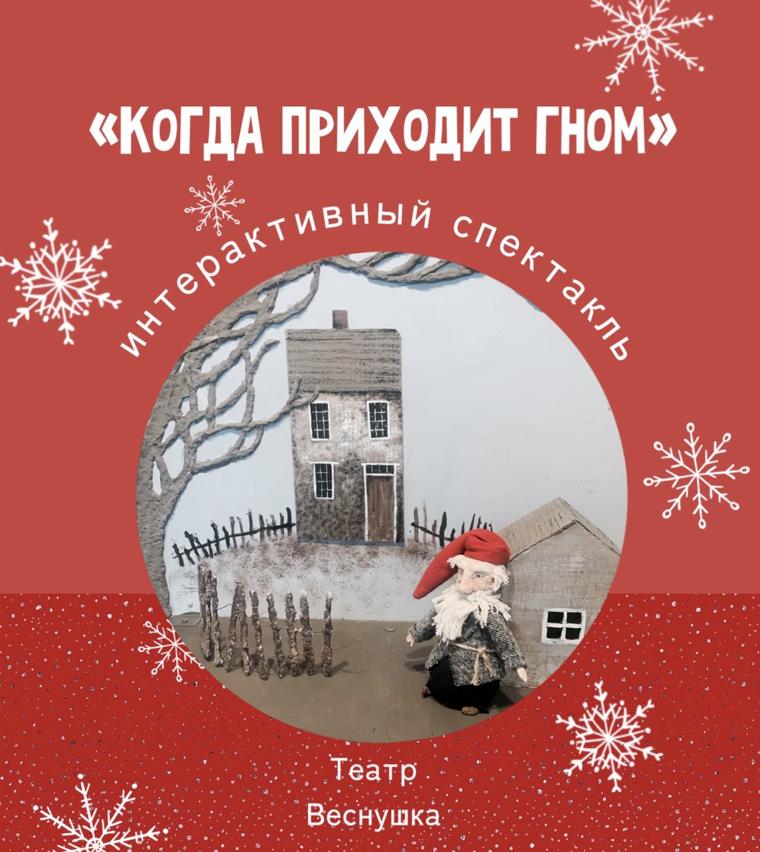 Спектакль для детей и взрослых Спектакль для детей и взрослых