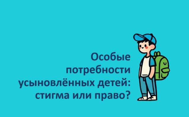 Симпозиум усыновителей