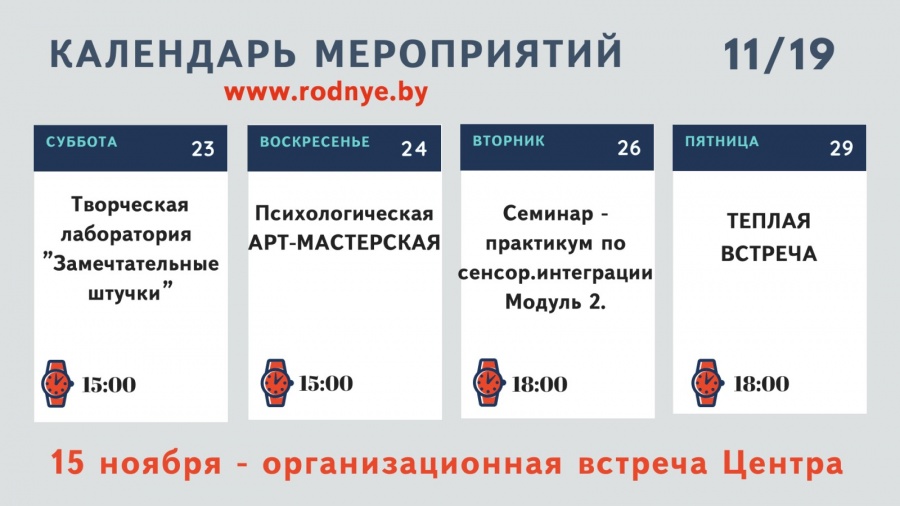 Открыта запись на мероприятия ноября Открыта запись на мероприятия ноября