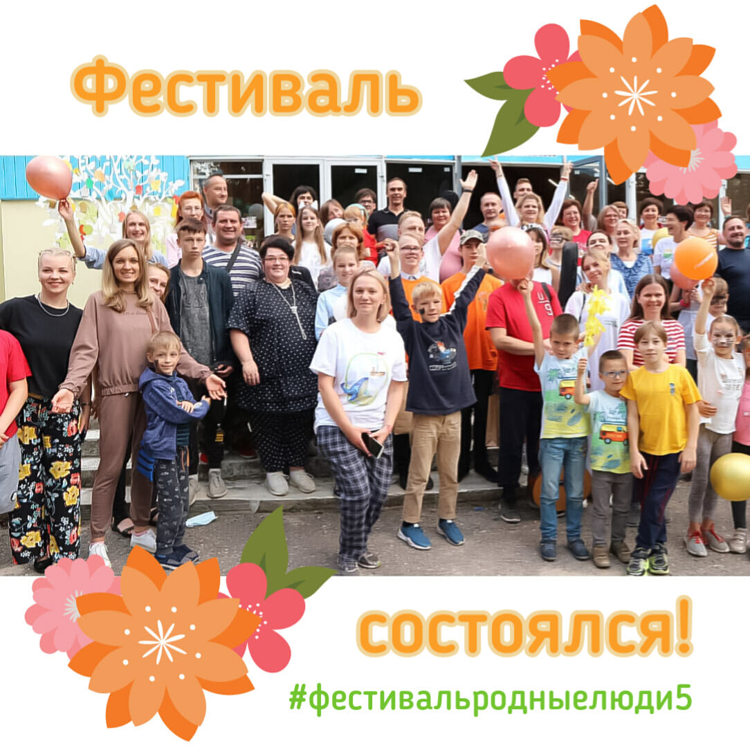 Фестиваль семей усыновителей Фестиваль семей усыновителей