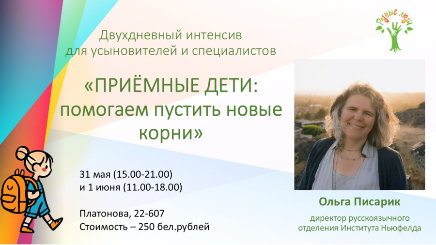 Приёмные дети: помогаем пустить новые корни