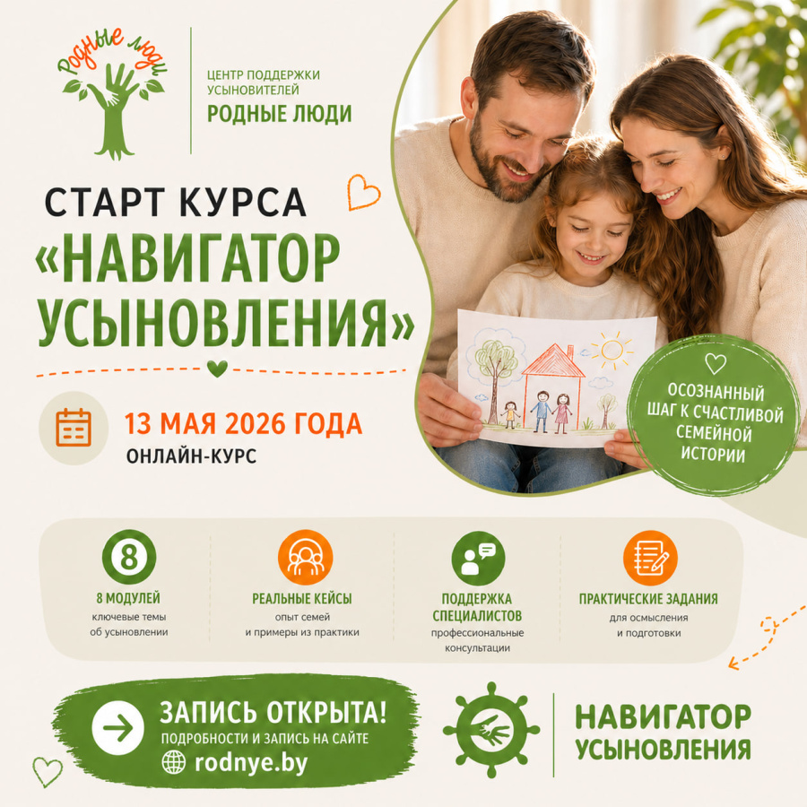 "Навигатор усыновления" вновь начинает свою работу!