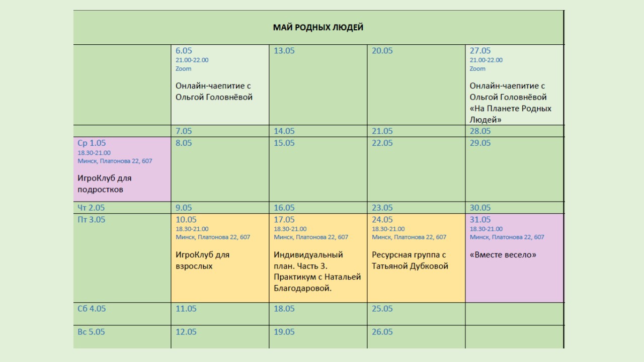 План мероприятий в мае 2024