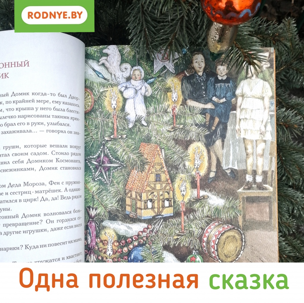 Приключения новогодних игрушек