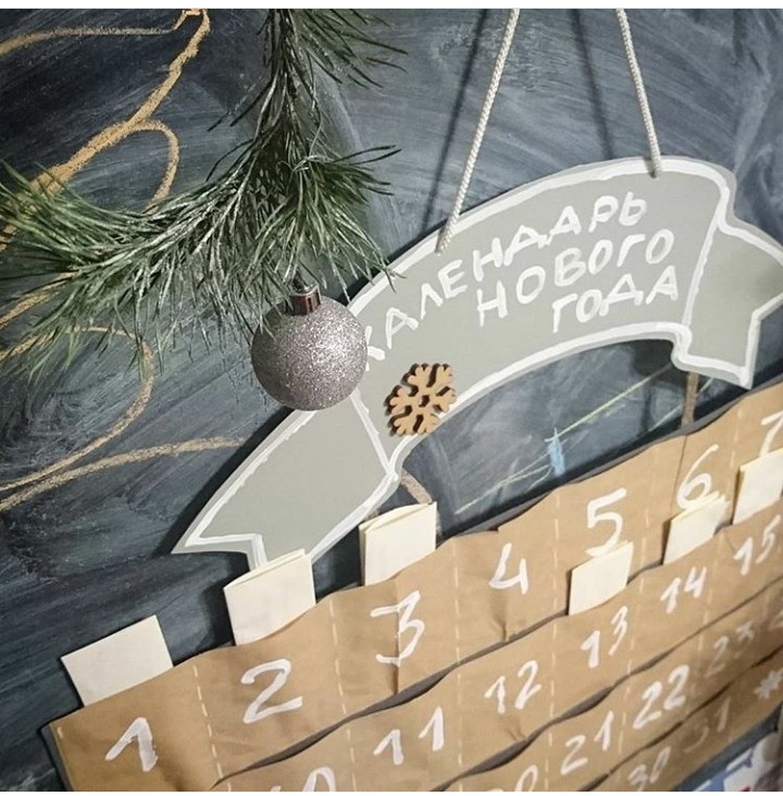Адвент календарь
