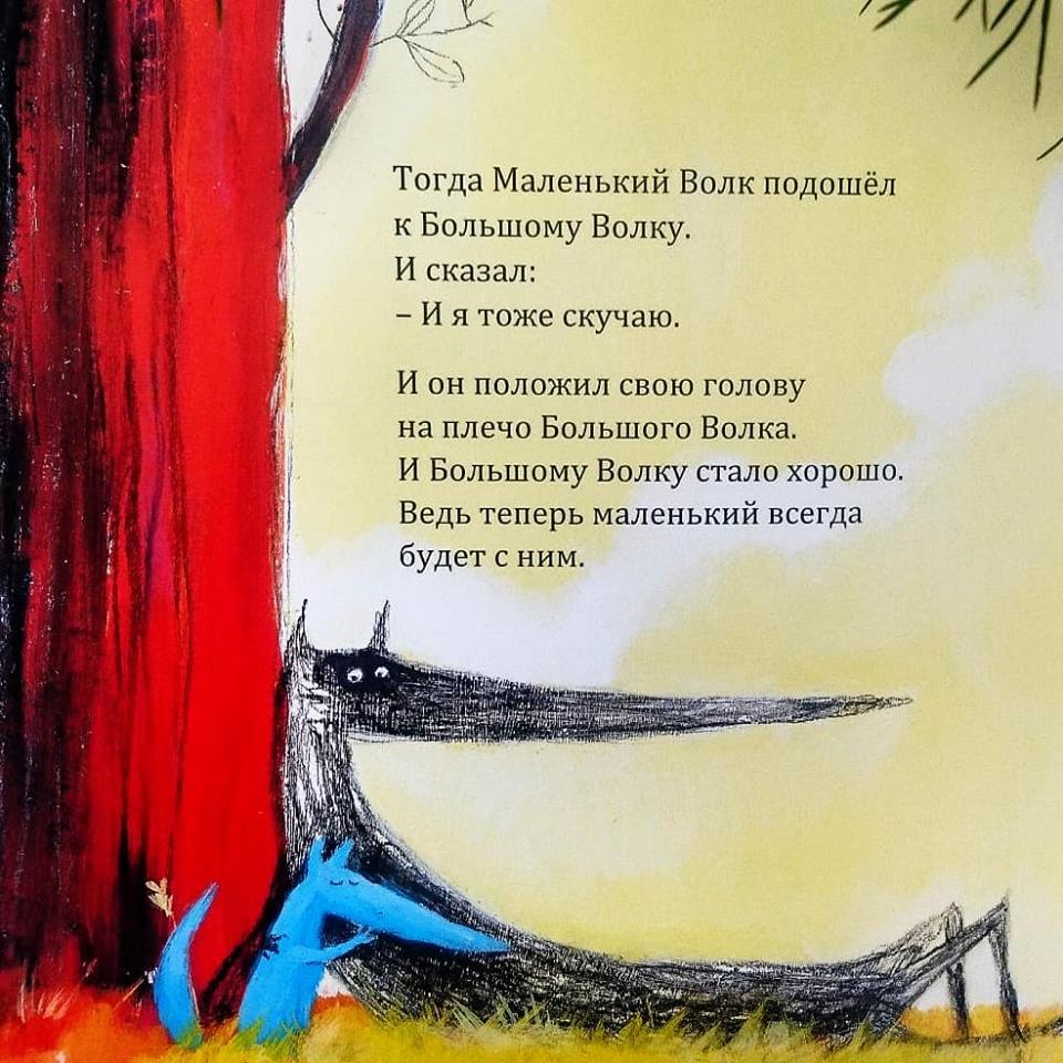 Большой Волк и Маленький Волк