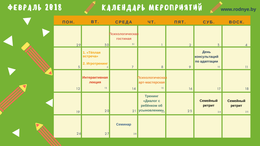 Мероприятия февраль 2018