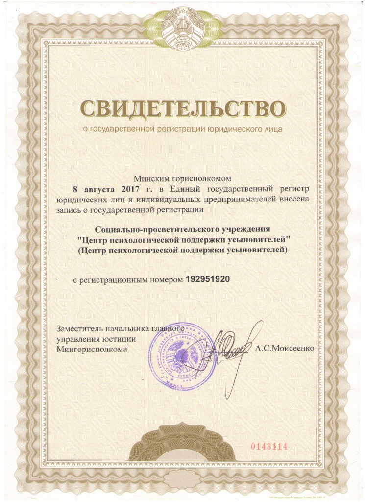 Свидетельство о регистрации Свидетельство о регистрации