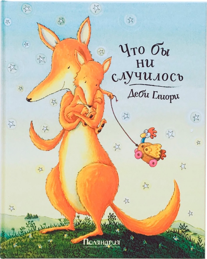 Деби Глиори: Что бы ни случилось