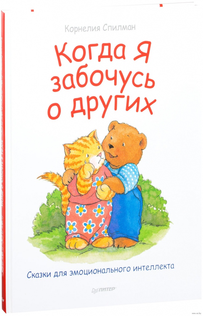 Когда я забочусь о других