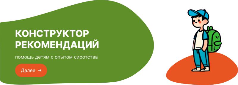 Конструктор рекомендаций