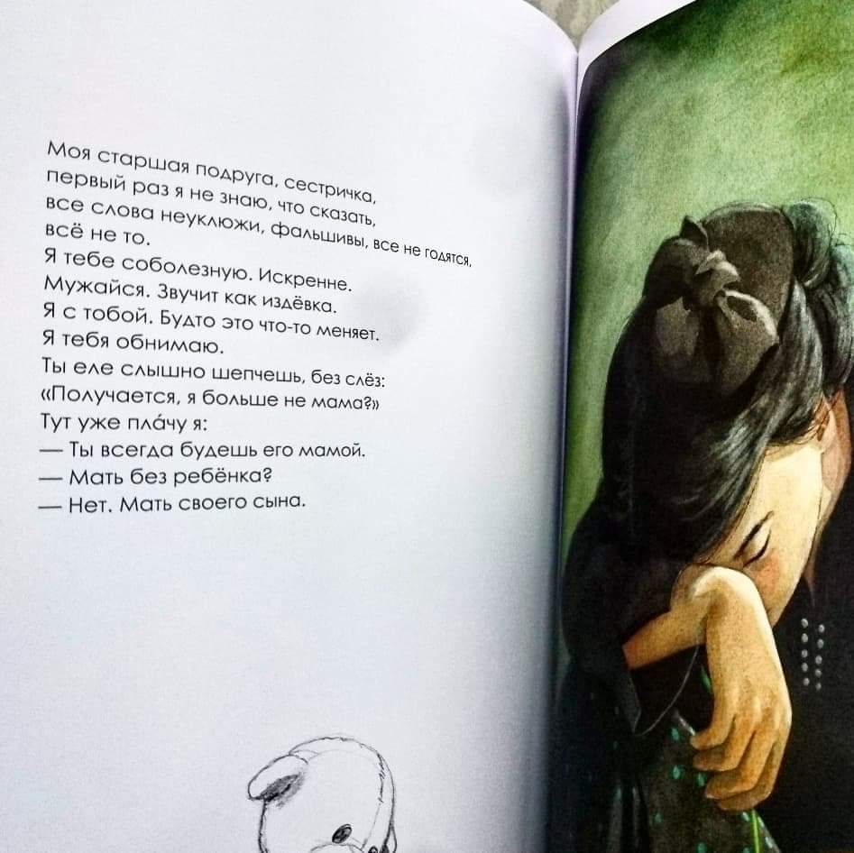 «Мама» Элен Дельфорж 