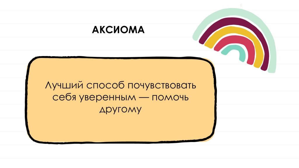 Аксиома Аксиома