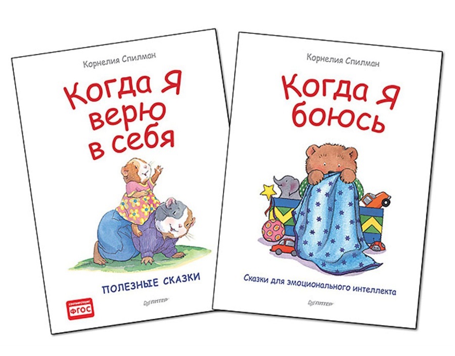 Когда я боюсь