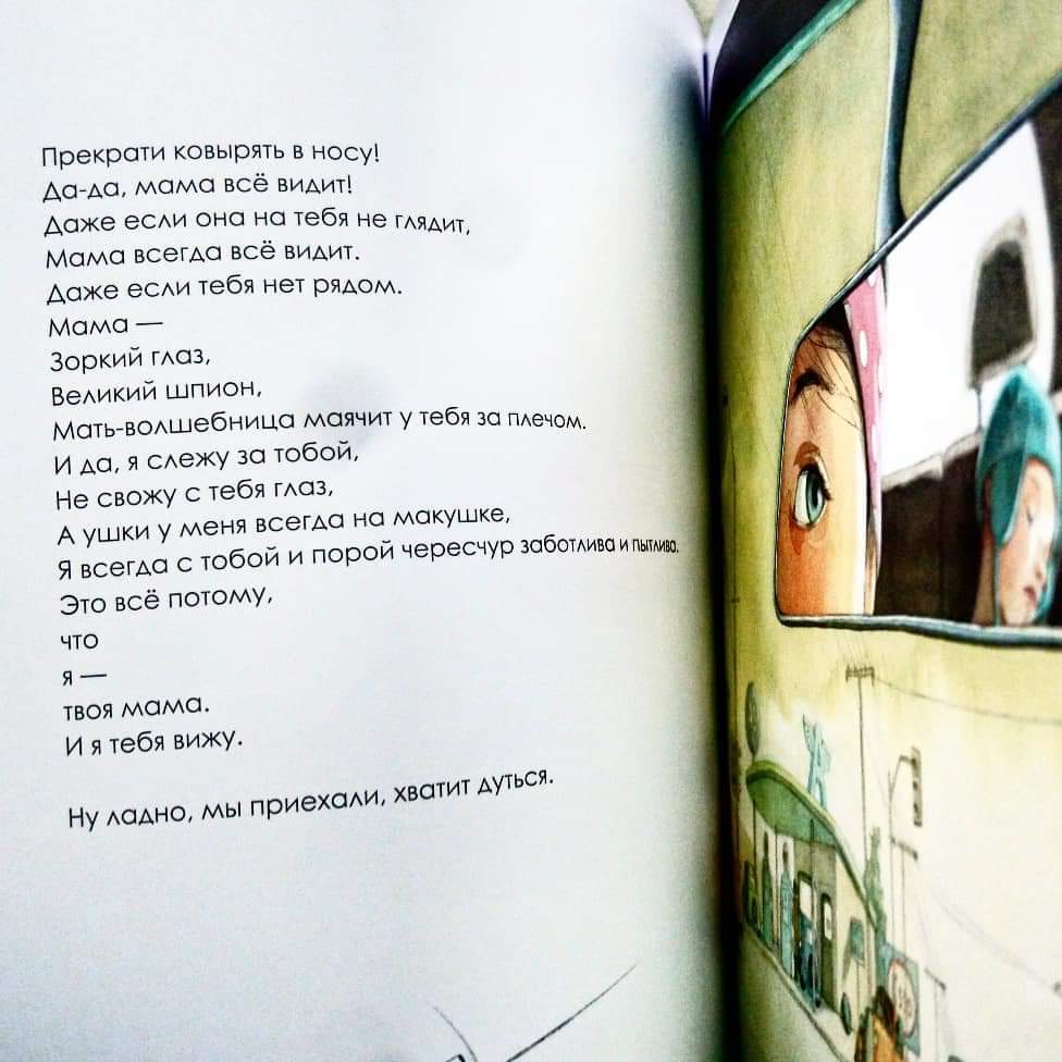 «Мама» Элен Дельфорж 