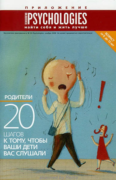 20 шагов к тому, чтобы ваши дети вас слушали