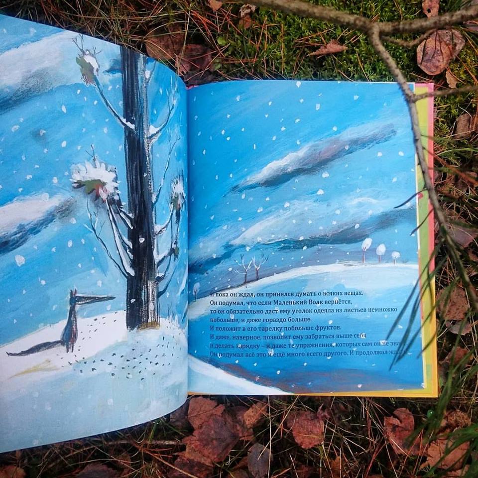 Большой Волк и Маленький Волк