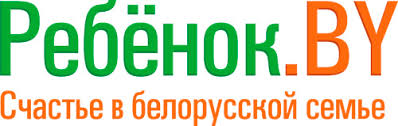 Ребёнок.BY Ребёнок.BY