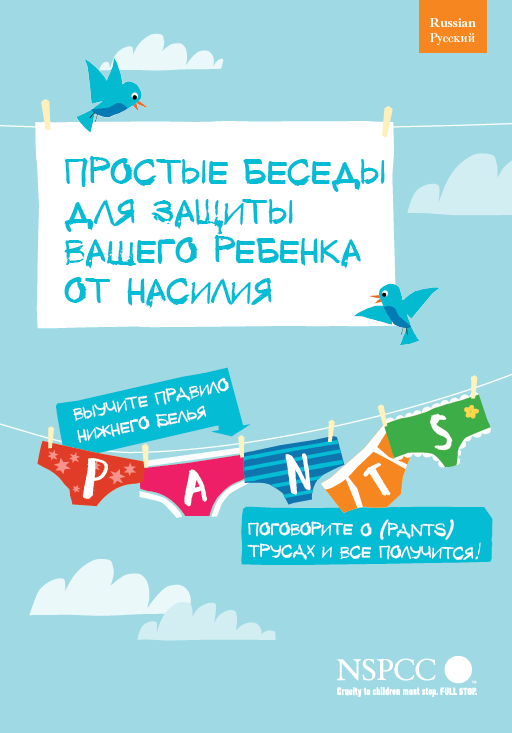 Правило трусиков